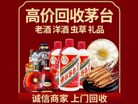 ​蒙阴县名酒回收多少钱？