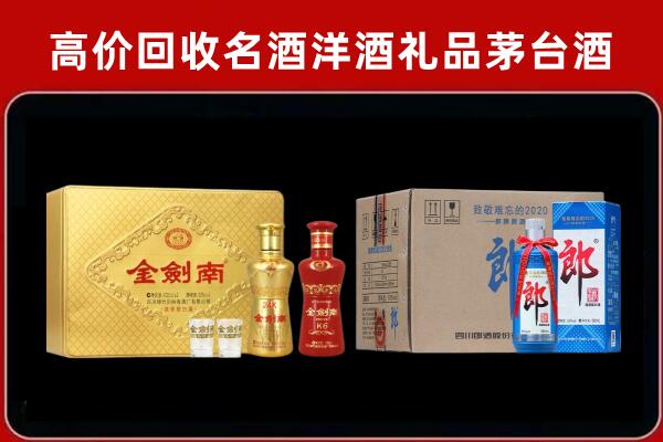 蒙阴县回收剑南春酒